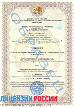 Образец разрешение Голицыно Сертификат ISO 50001